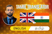 manually translate tamil to english and english to tamil