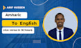 translate english to amharic and vice versa