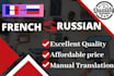 manually translate   russian into french