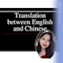 translate english to chinese or chinese to english professionally and accurately