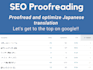 proofread japanese translation and optimize it for SEO