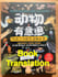 translate english text to chinese
