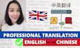 translate english to chinese