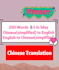 translation chinese to english