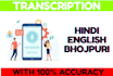 do audio transcription with perfect accuracy