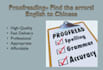 proofread, edit, or rewrite your chinese text