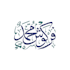 design arabic calligraphy thuluth for logo name and gift