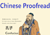 proofread and edit your chinese paper in pure chinese habit