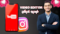 be your arabic video editor