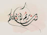 arabic and urdu calligraphy, islamic calligraphy