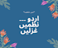 write urdu nazam and gazal
