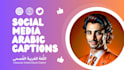write your social media content, blog post and captions in arabic, saudi