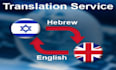 translate from hebrew to english or italian