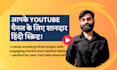 be the hindi script writer for your youtube channel