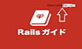 upgrade ruby on rails app versions recover end of life apps