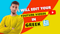 edit your videos in greek