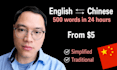 translate english to chinese mandarin with manual proofreading