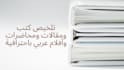 summarize books and articles in arabic