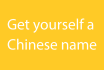 translate your name into Chinese