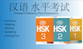 teach you hsk 1,2,3