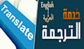 translate English to Arabic and Egyptian