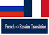 translate from french to russian