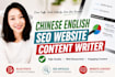 write  SEO website content in chinese and english