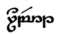 translate your name into Elvish