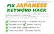 fix japanese keyword hack, remove japanese SEO spam, wordpress malware removal
