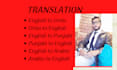do urdu,punjabi,arabic,english,turkish languages translation