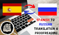 translate and proofread from spanish to russian and back