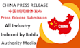 submit your guest posts on china press websites for SEO