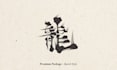 design your original japanese calligraphy logo