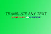 translate English to from Greek