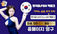 make  high dr korean homepage backlinks