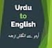 professionally  translate english into urdu and vice versa