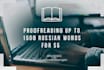 do a proofreading of any russian text
