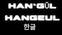 transcribe revised romanization of korean and mccune reischauer