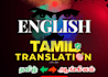 translate any digital content to tamil, english to tamil and vice versa