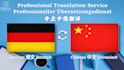 translate german to chinese and vice versa