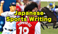 write japanese sports article for affiliate website