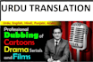 urdu transcript and translation from any language