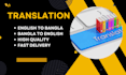 translate from english to bengali or bengali to english