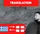 translate english to greek and vice versa