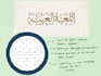 teach you to speak ,read and write in arabic from scratch