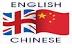 translate english to chinese