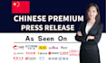 write and distribute press releases to top chinese media sites