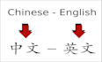 translate english to mandarin, traditional chinese and vice versa