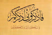 write professional islamic arabic calligraphy