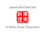 design japanese word hanko seal